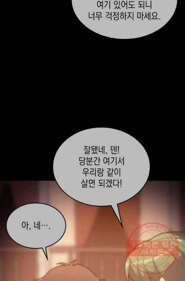 전투종족으로 환생한 나의 공무원 생활기 18화 73