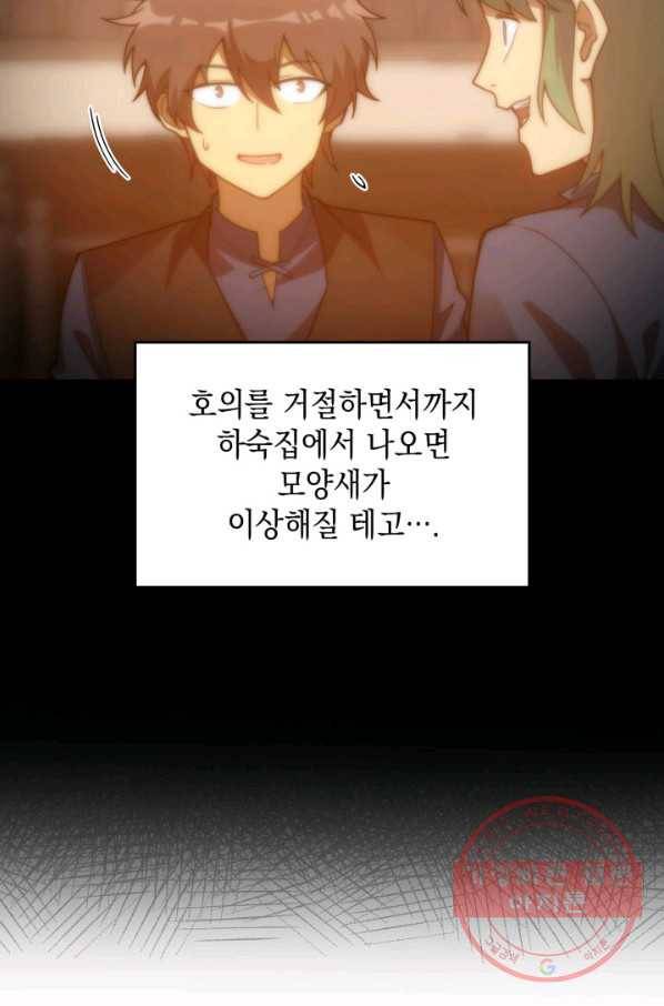 전투종족으로 환생한 나의 공무원 생활기 18화 74