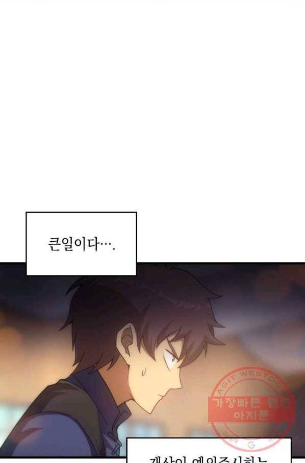 전투종족으로 환생한 나의 공무원 생활기 18화 75