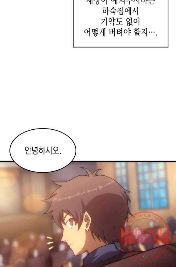 전투종족으로 환생한 나의 공무원 생활기 18화 76