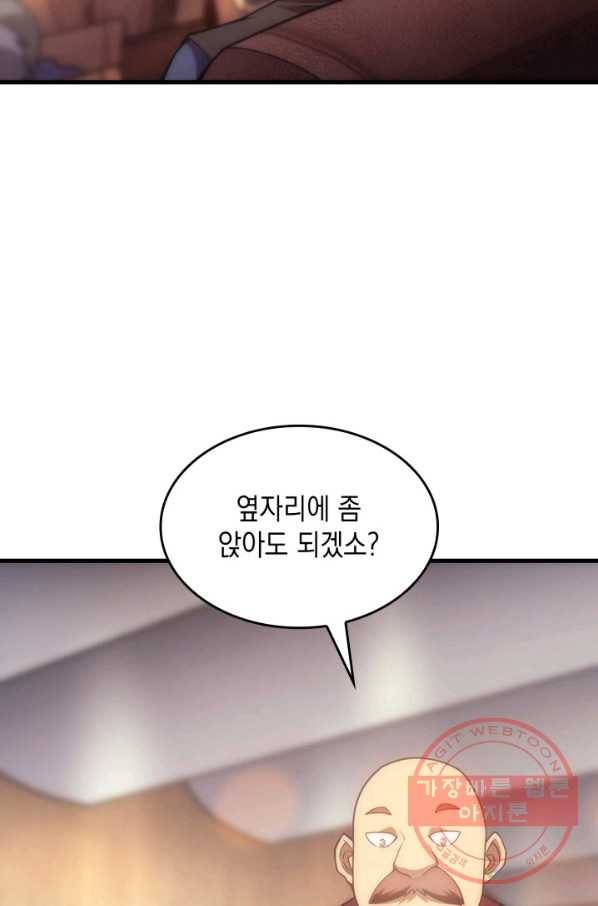 전투종족으로 환생한 나의 공무원 생활기 18화 77