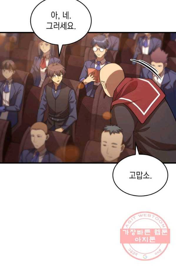 전투종족으로 환생한 나의 공무원 생활기 18화 79