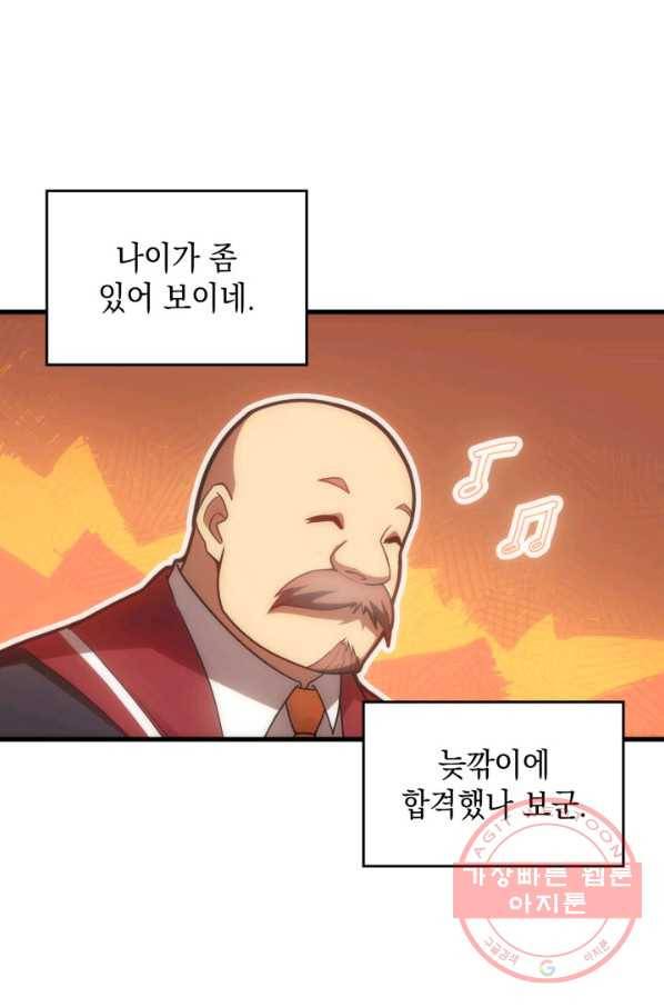 전투종족으로 환생한 나의 공무원 생활기 18화 80