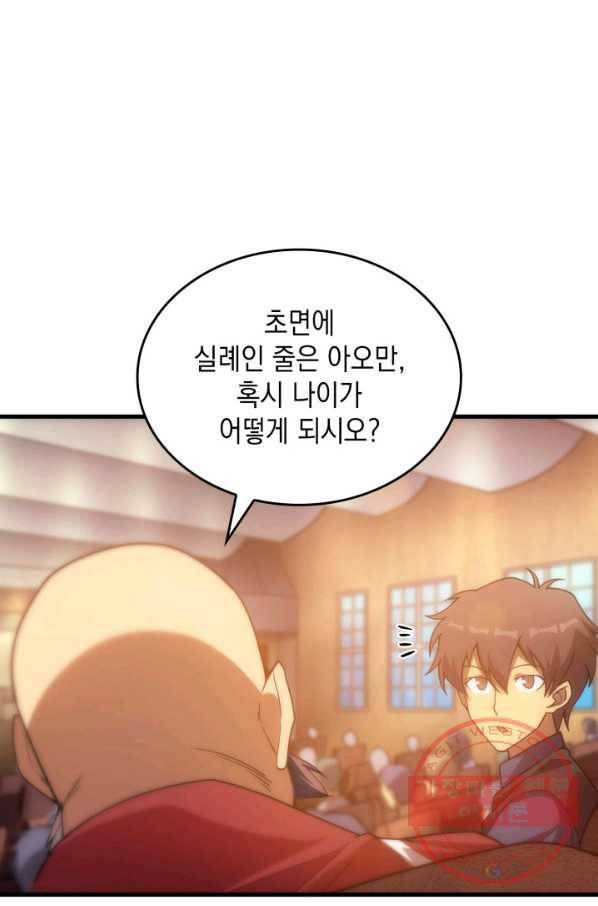 전투종족으로 환생한 나의 공무원 생활기 18화 81