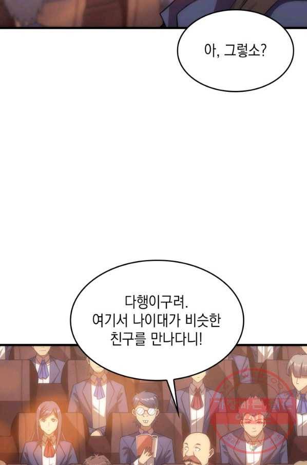 전투종족으로 환생한 나의 공무원 생활기 18화 83