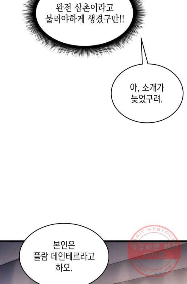 전투종족으로 환생한 나의 공무원 생활기 18화 86