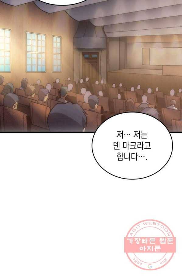 전투종족으로 환생한 나의 공무원 생활기 18화 87