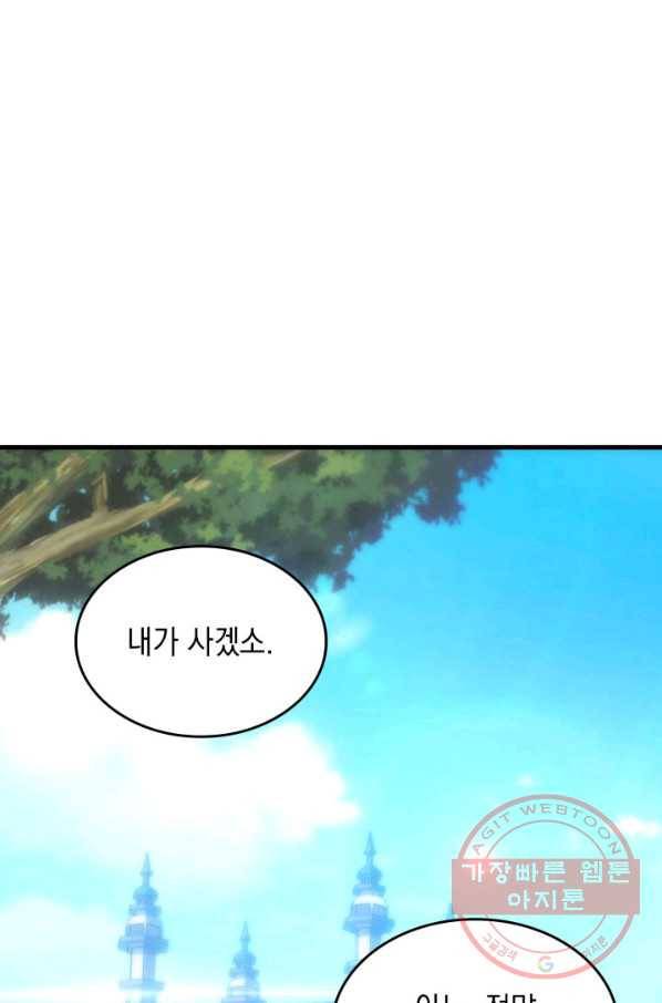 전투종족으로 환생한 나의 공무원 생활기 18화 89
