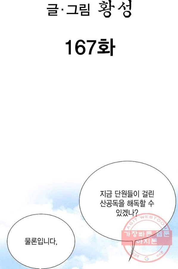신마 167화 2