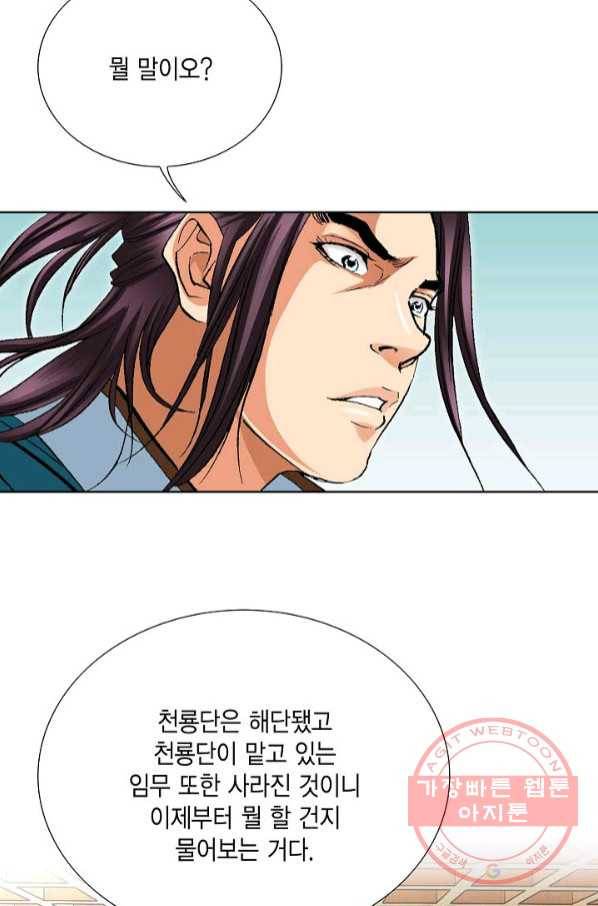 신마 167화 16