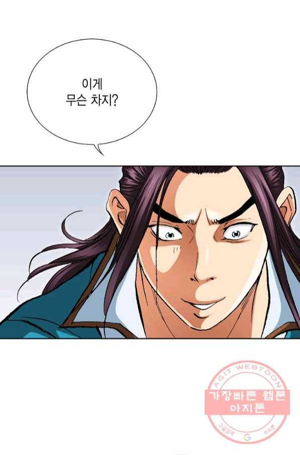 신마 167화 25