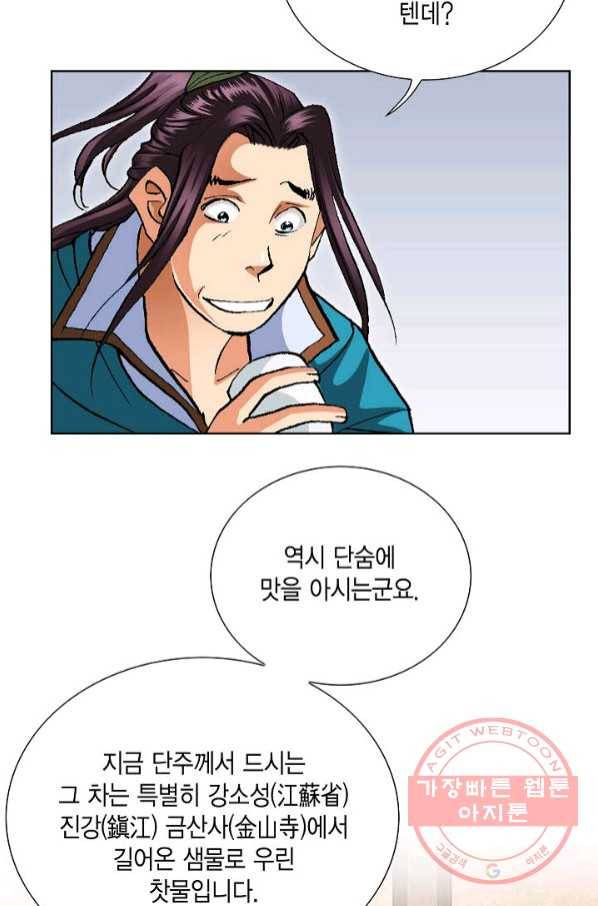 신마 167화 28