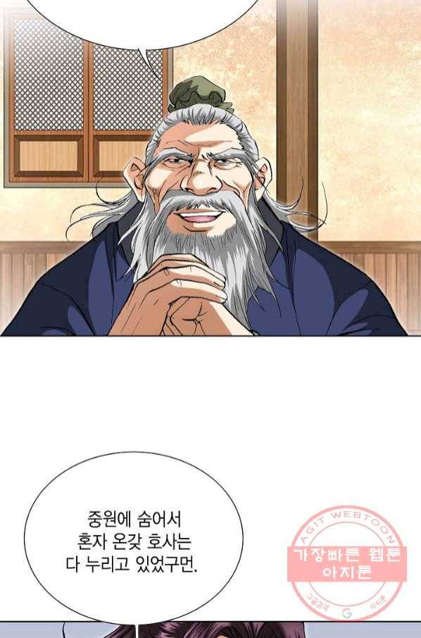 신마 167화 29