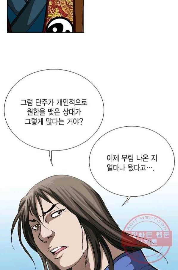 신마 167화 49