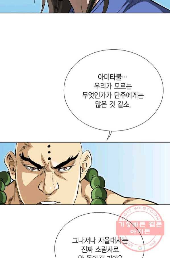 신마 167화 50