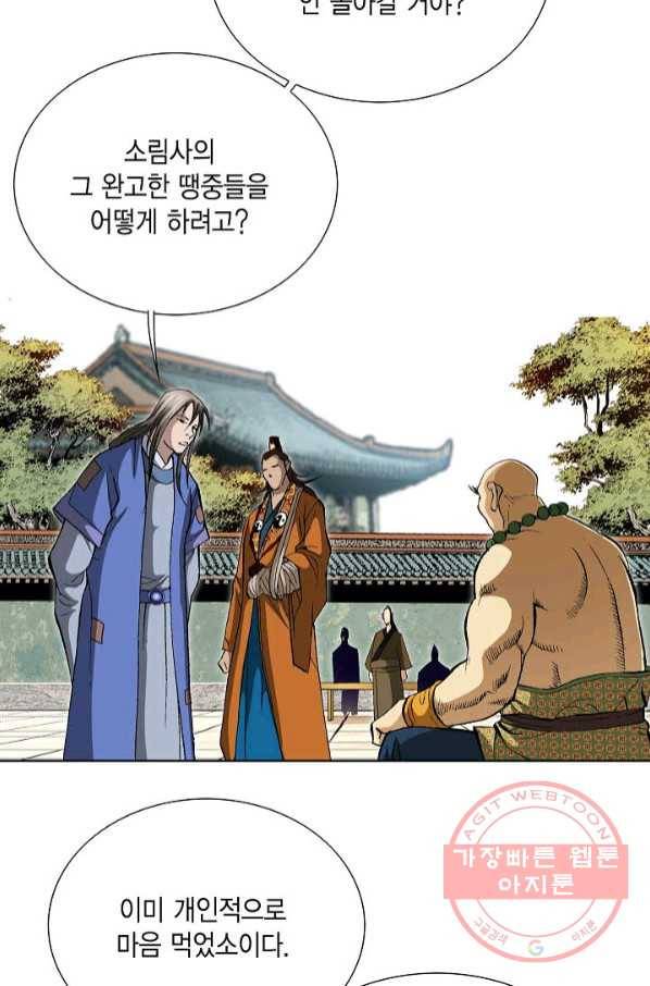신마 167화 51