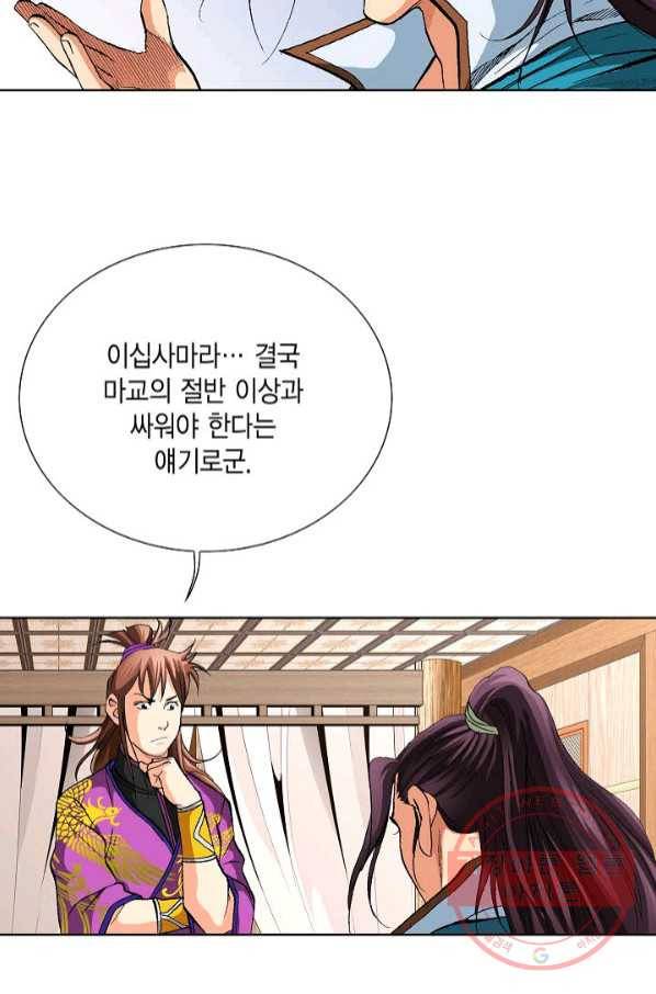 신마 167화 84