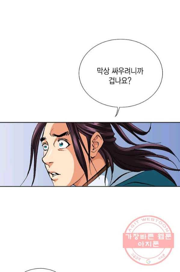 신마 167화 85