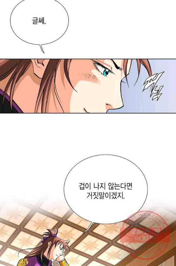 신마 167화 86