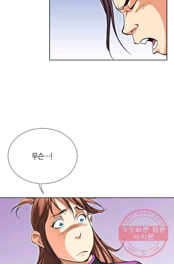 신마 167화 92