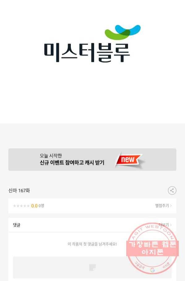 신마 167화 104