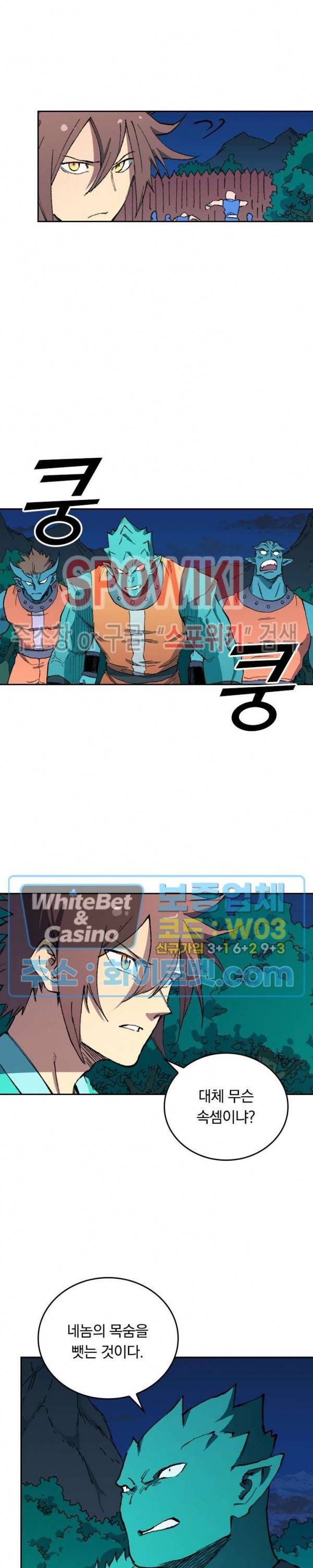 성무신결 503화 7