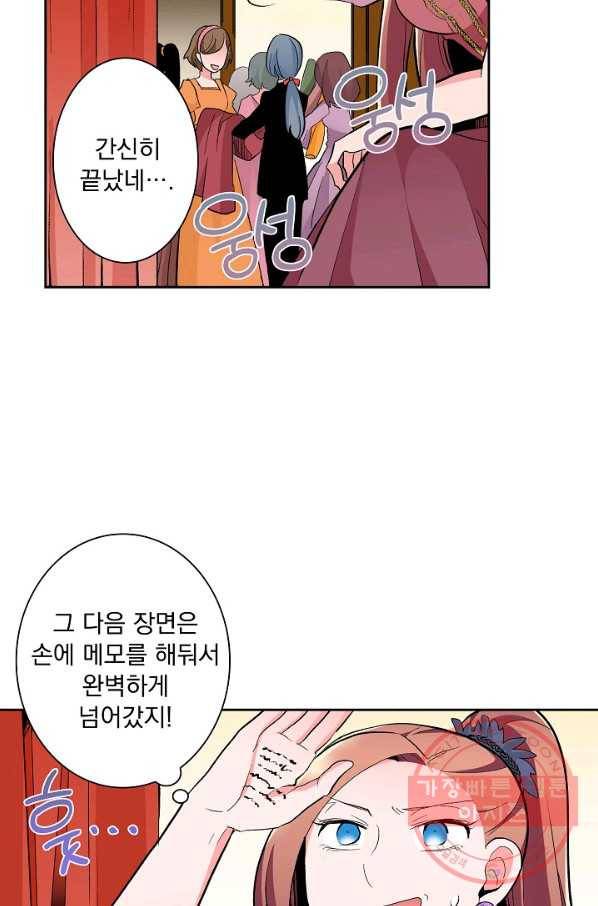 여성향 게임의 파멸 플래그밖에 없는 악역 영애로 환생해버려 66화 3