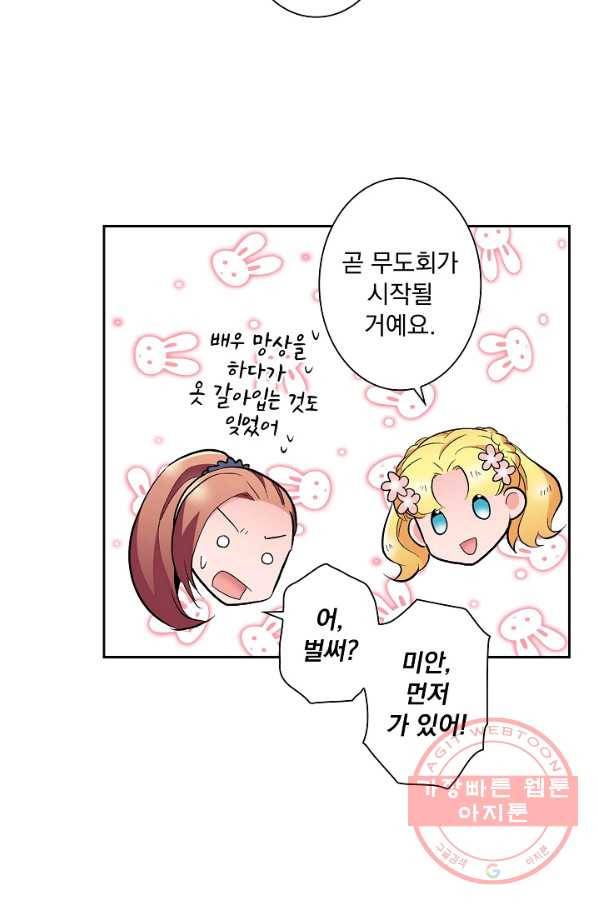 여성향 게임의 파멸 플래그밖에 없는 악역 영애로 환생해버려 66화 6