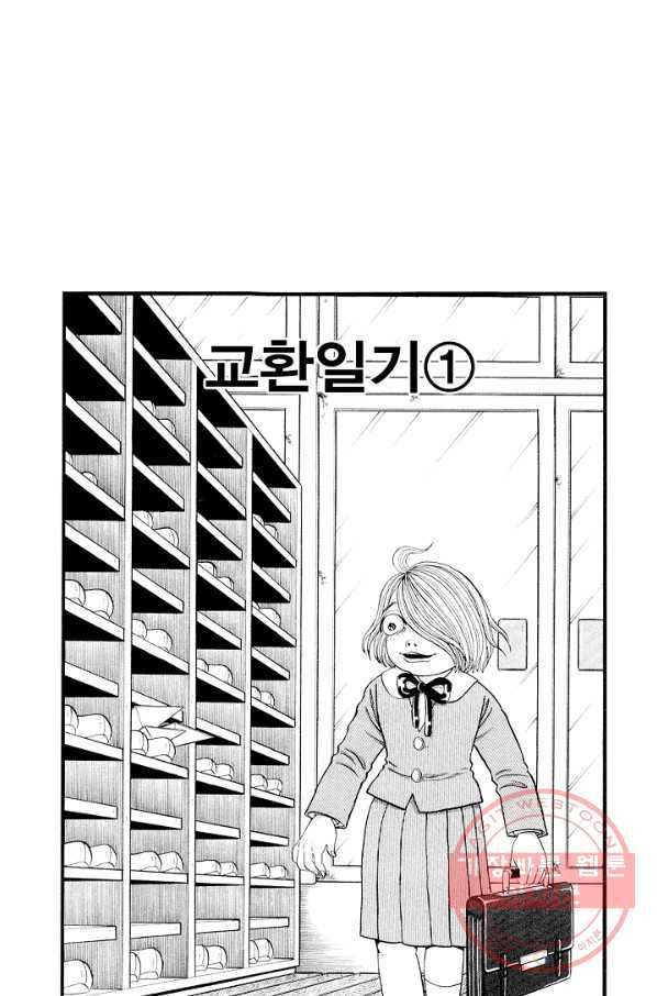 빨간 마스크 괴담 39화 3