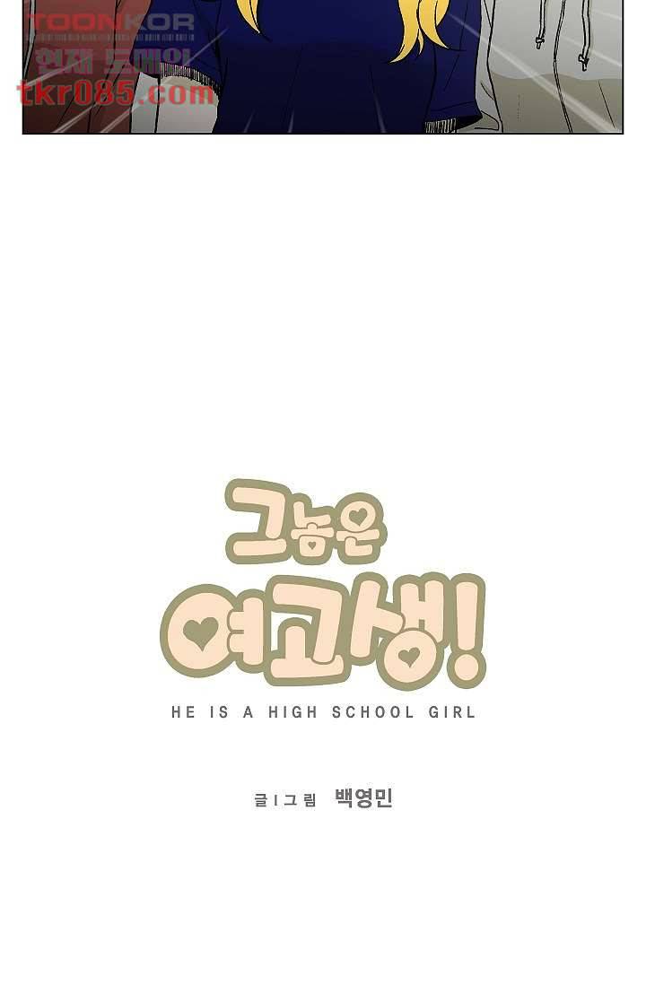 그놈은 여고생 30화 2