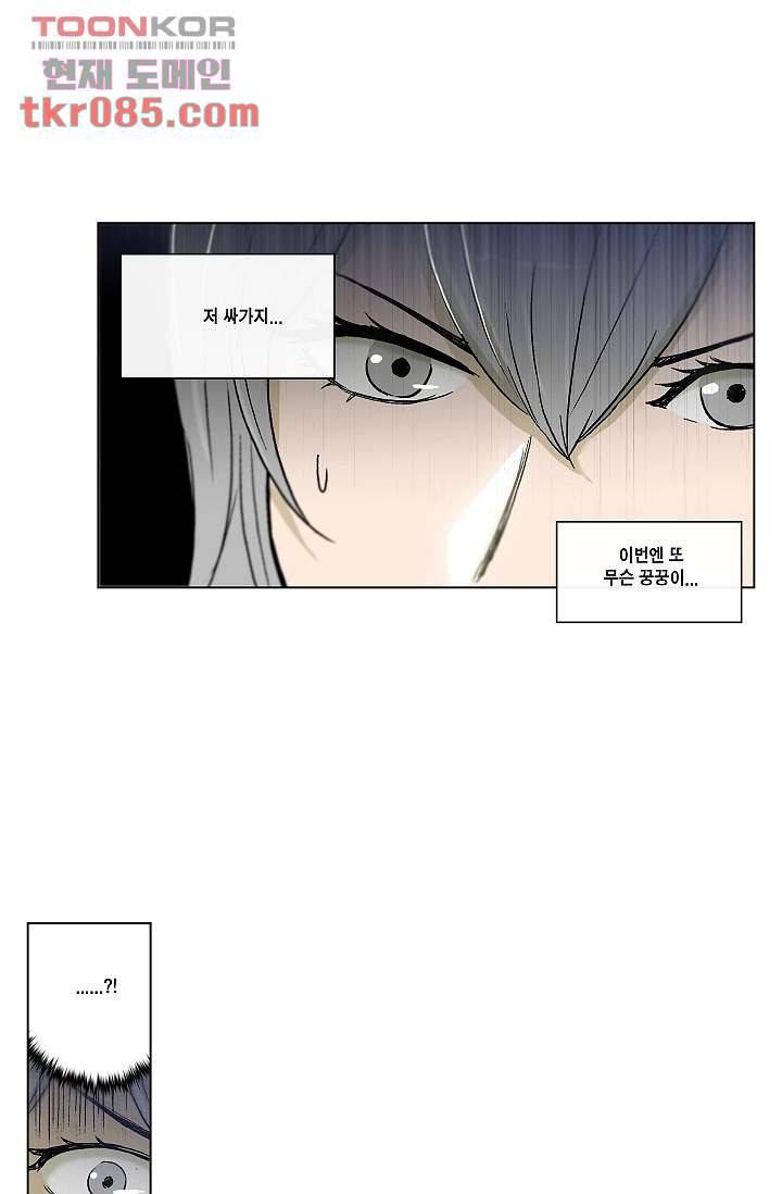 그놈은 여고생 30화 5
