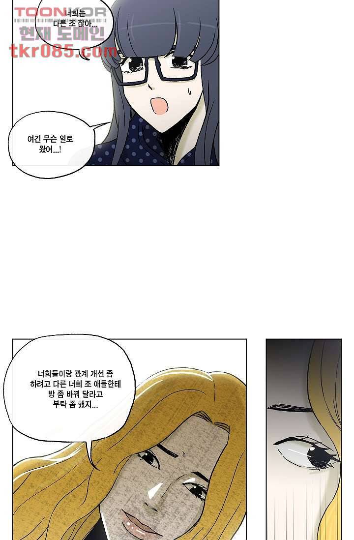 그놈은 여고생 30화 11