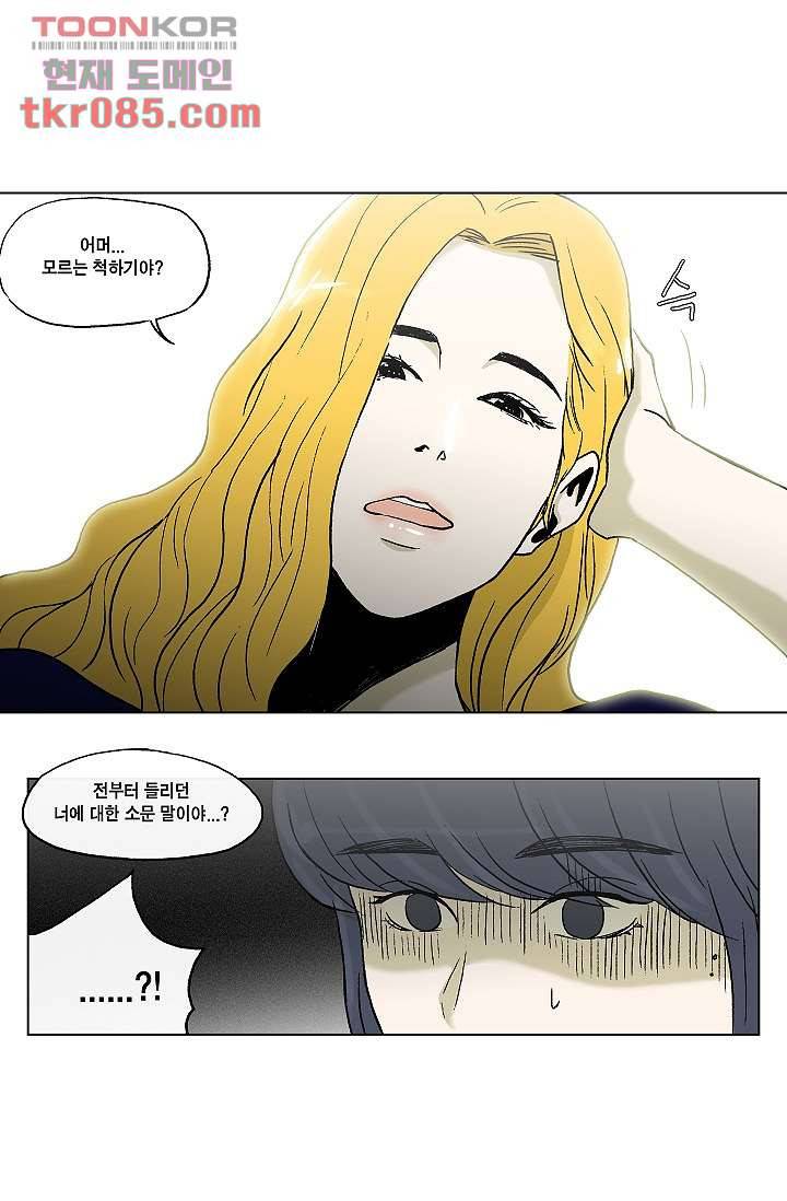 그놈은 여고생 30화 16