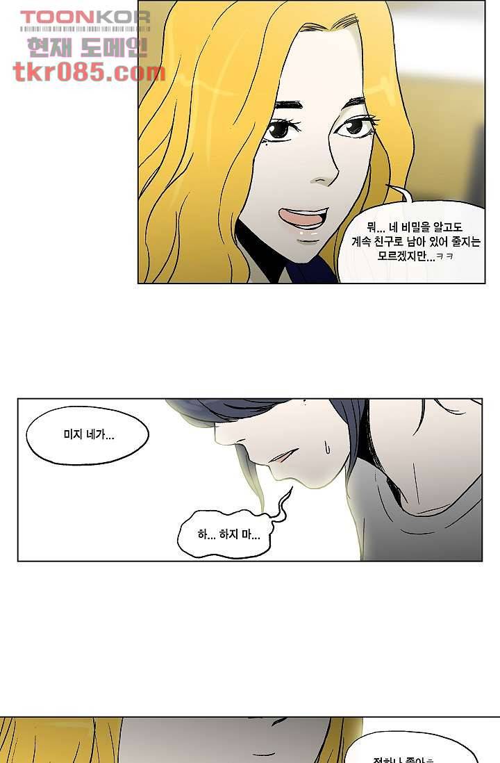 그놈은 여고생 30화 20