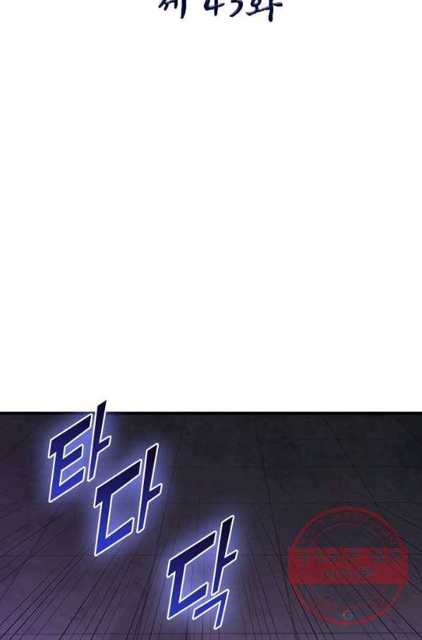 전승지존 43화 2