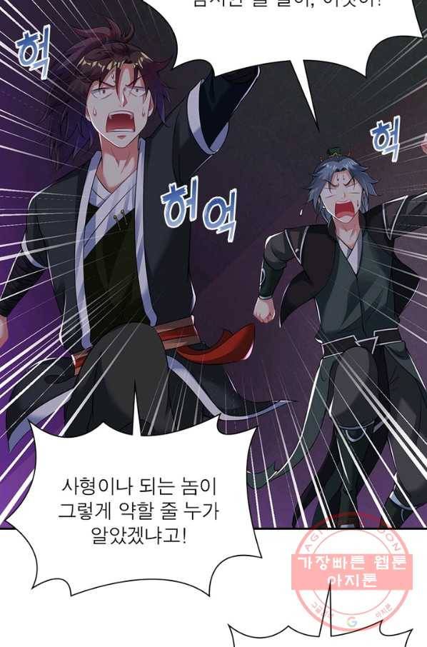 전승지존 43화 4