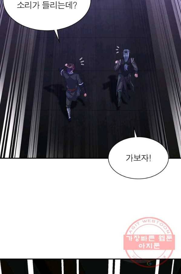 전승지존 43화 9