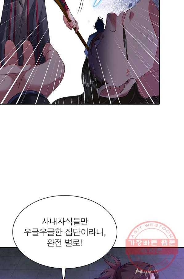 전승지존 43화 16