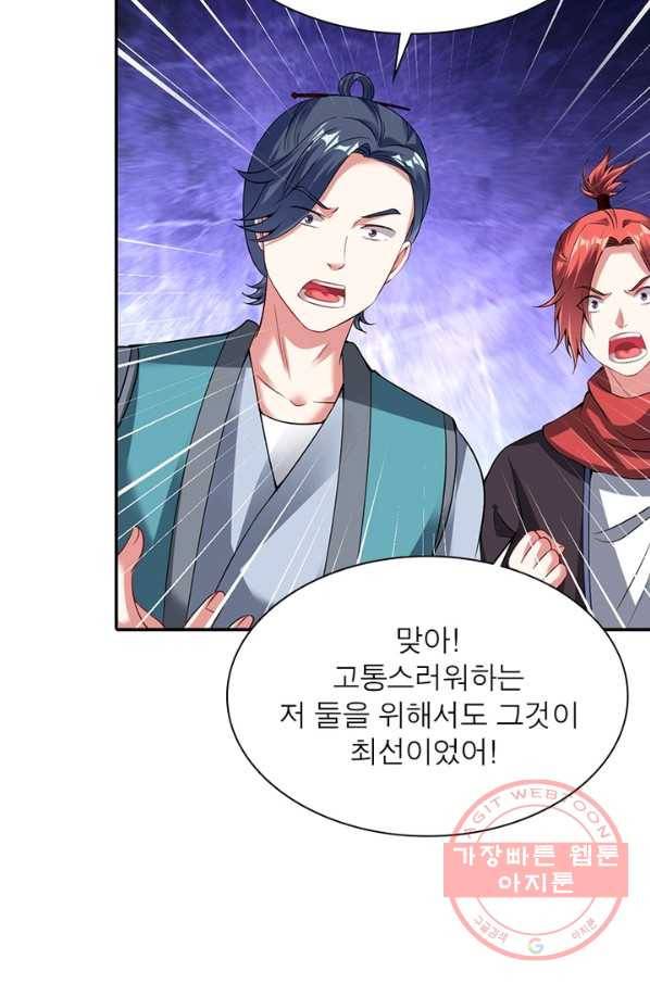 전승지존 43화 20
