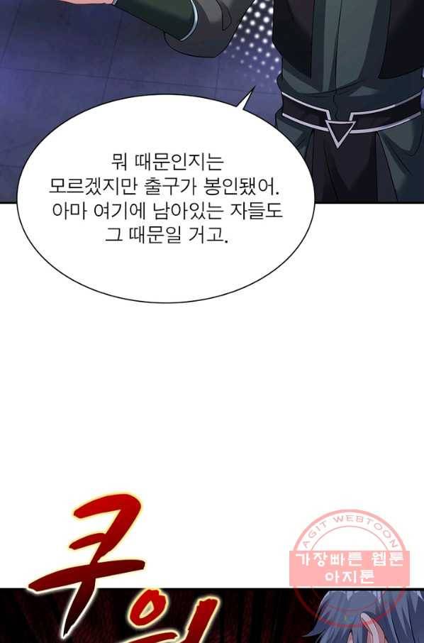 전승지존 43화 26