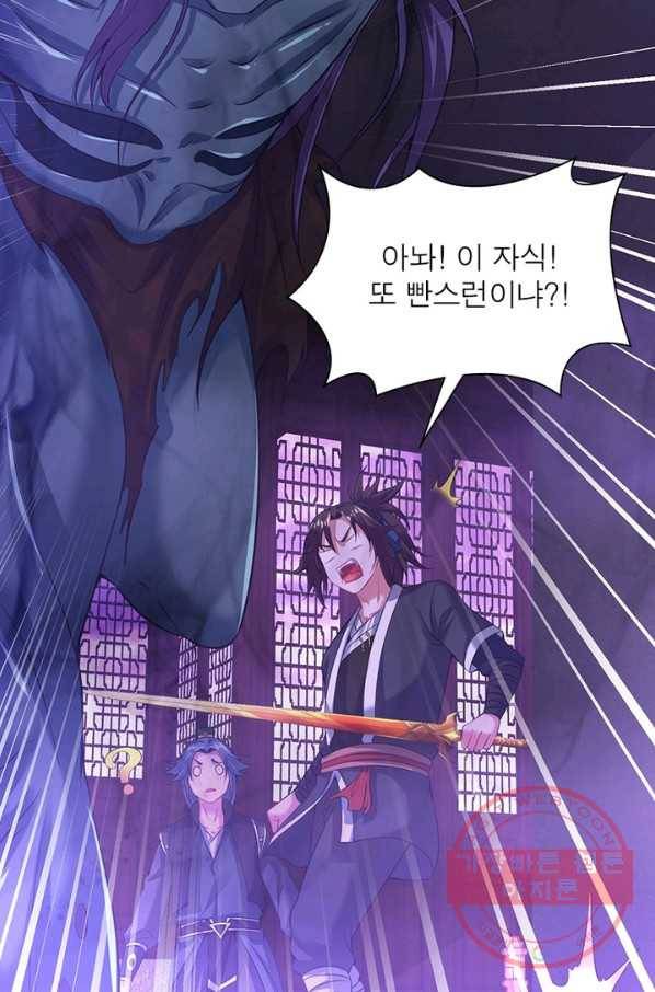 전승지존 43화 52