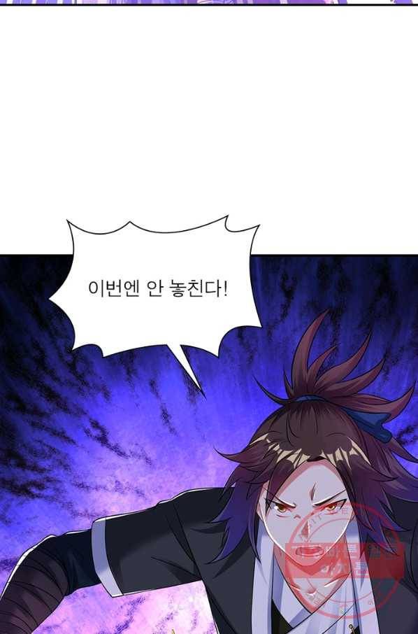 전승지존 43화 53