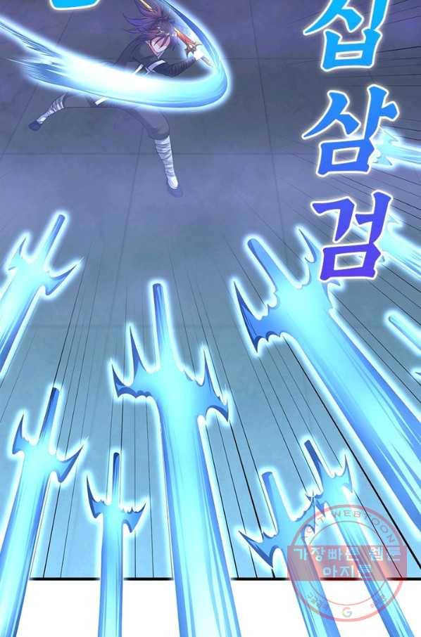 전승지존 43화 55