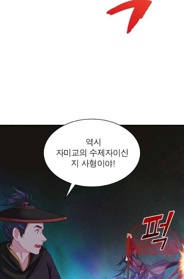 전승지존 43화 70