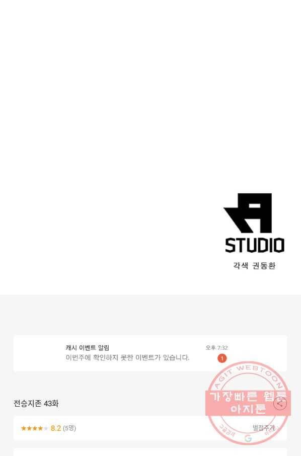 전승지존 43화 82