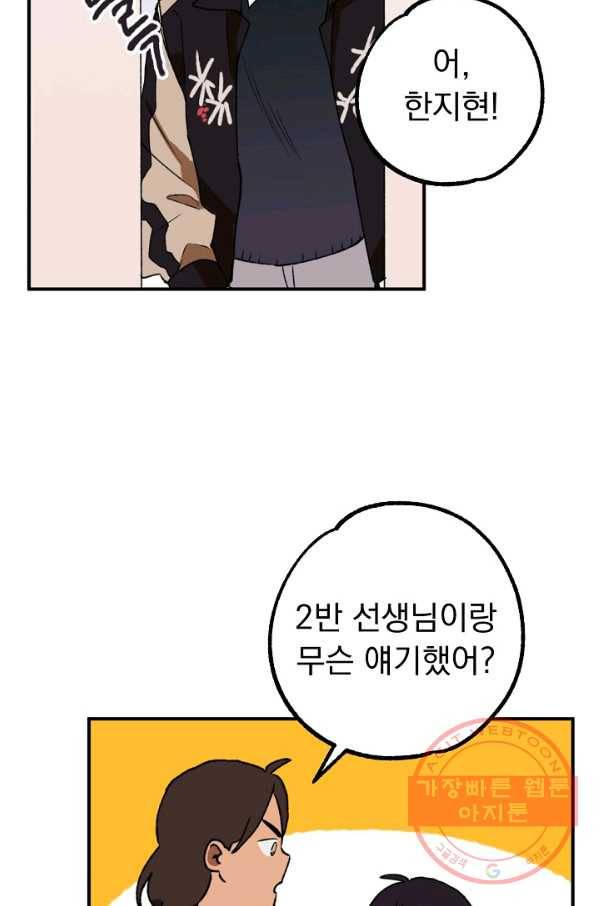 지상최강고3히어로 14화 3