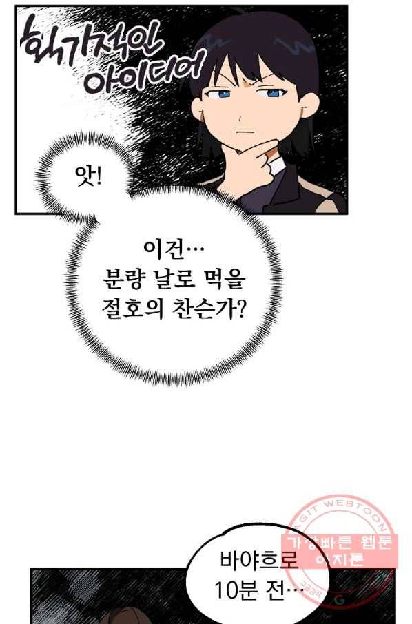 지상최강고3히어로 14화 5