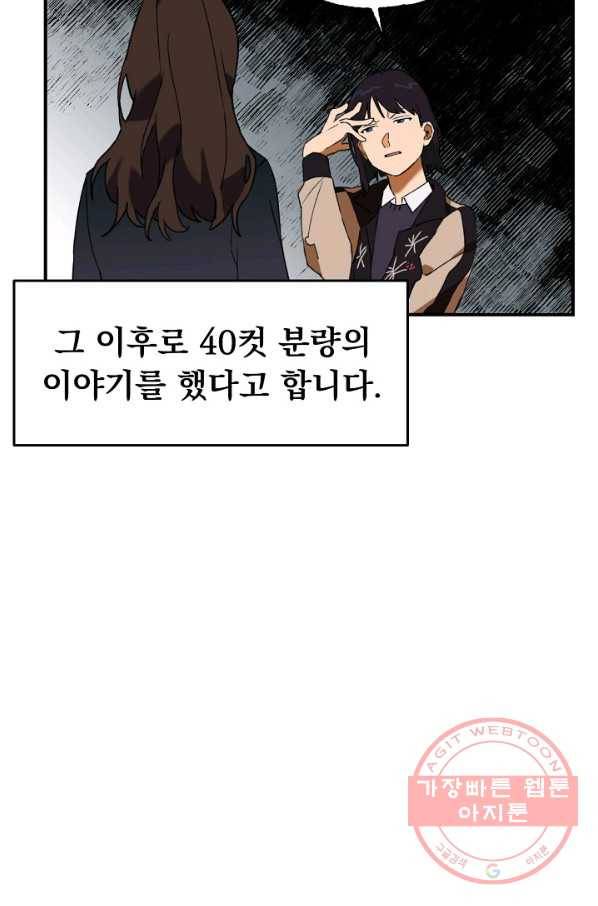 지상최강고3히어로 14화 6