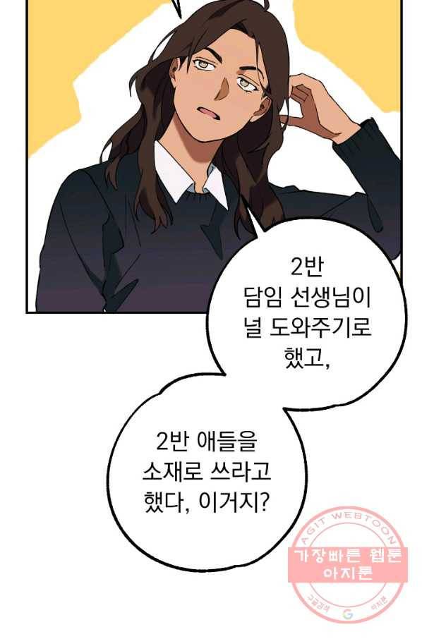 지상최강고3히어로 14화 9