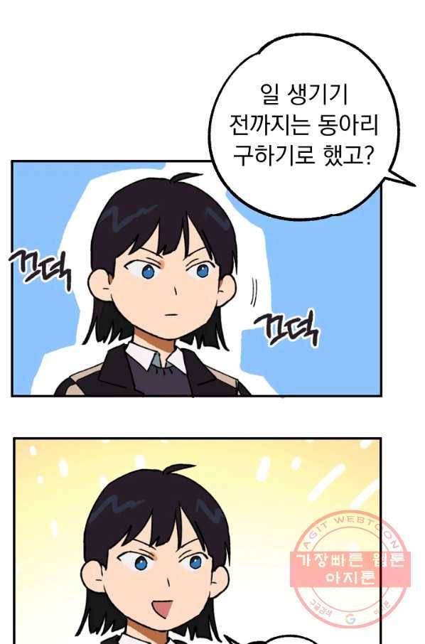 지상최강고3히어로 14화 10